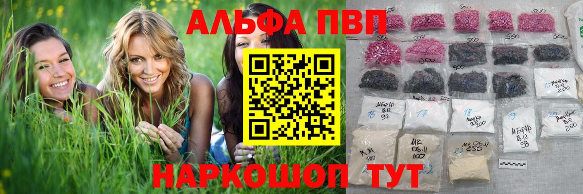 Alfa_PVP кристаллы  Альфа ПВП крисы CK  Железногорск  Вход с VPN 