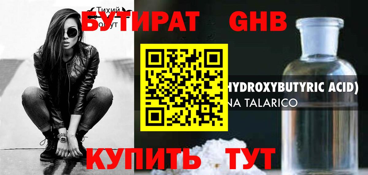 Бутират бутик  БУТИРАТ  Железногорск  Вход с VPN 