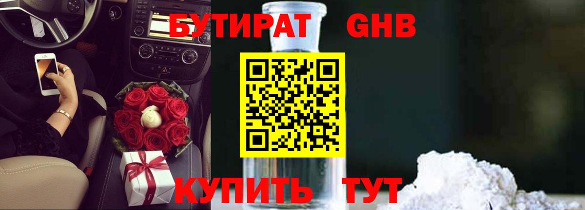 БУТИРАТ вода Железногорск
