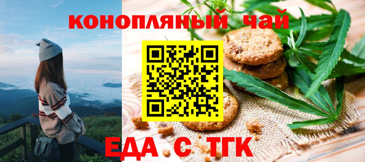 Cannafood конопля  Вход с VPN  Железногорск 