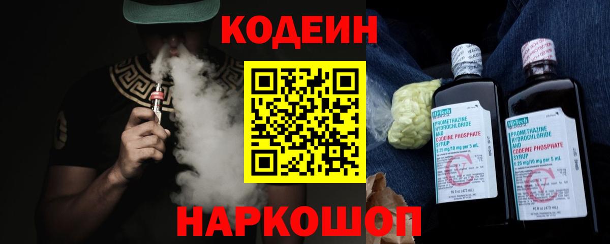 Железногорск  Кодеиновый сироп Lean Purple Drank  Кодеиновый сироп Lean Purple Drank  Вход с VPN 