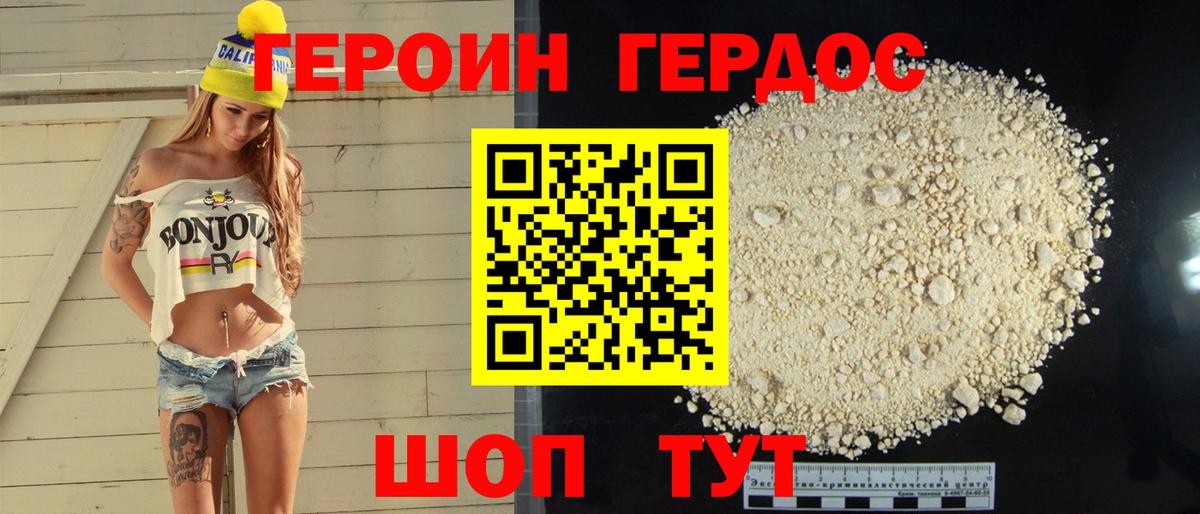 ГЕРОИН  ГЕРОИН герыч  Вход с VPN  Железногорск 