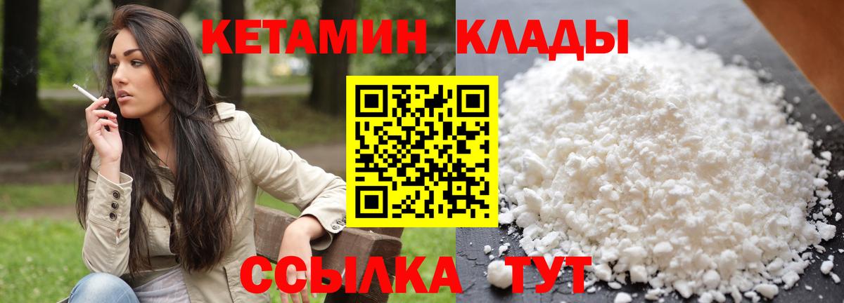 Железногорск  КЕТАМИН VHQ  Вход с VPN 