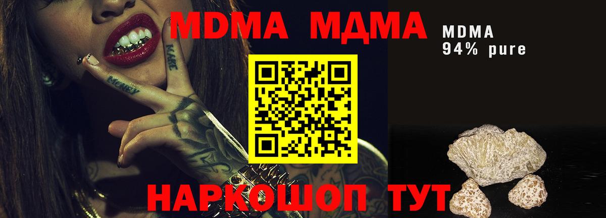 MDMA молли  Вход с VPN  Железногорск 