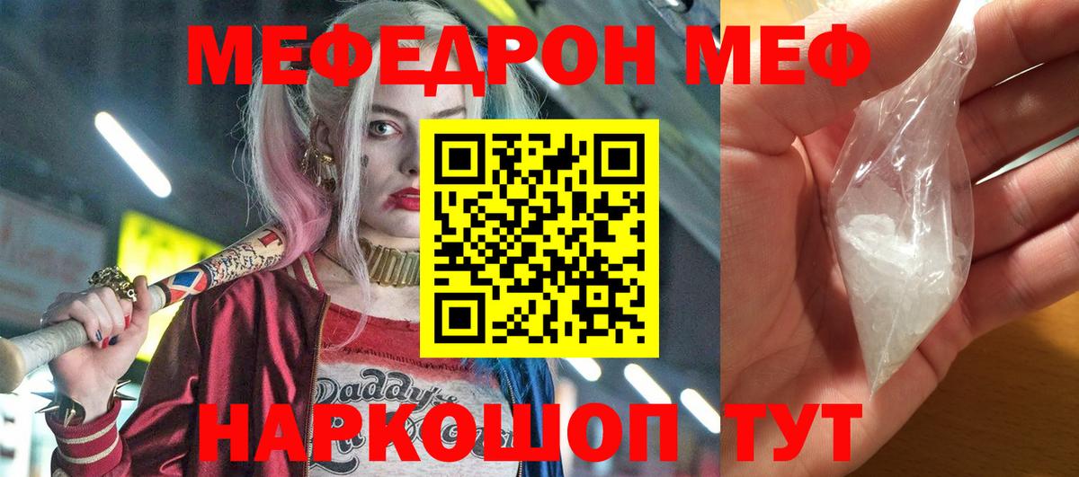 Железногорск  Мефедрон VHQ  Мефедрон  Вход с VPN  МЕФ мука 